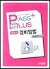 PASS PLUS ������ ������