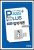 PASS PLUS ������ ���а���