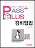 PASS PLUS ������