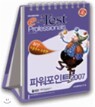 �� e-Test Professionals �Ŀ�����Ʈ 2007