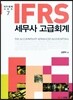 IFRS ������ ����ȸ��