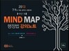 2013 Mind Map ���ε�� ������ ���ǳ�Ʈ