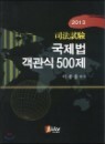 2013 ������ ������ 500��