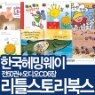 [�ѱ���ֿ���] NEW ��Ʋ���丮�Ͻ� (��50��+�����CD6��) ����â�۵�ȭ/â�۱׸�å