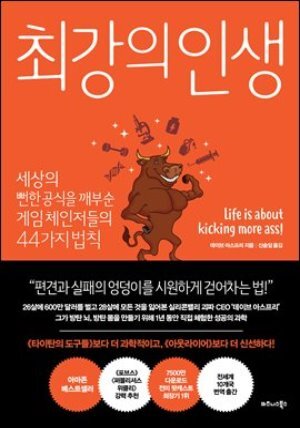 [단독] 최강의 인생