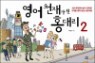 ����õ�簡 �� ȫ�븮 2