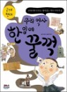 �츮 ���� �� �Կ� �ܲ� 4 �ٴ� ����