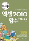 ȸ�翡�� �ٷ� ���ϴ� ���� 2010 �Լ� ����&Ȱ��