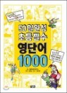 50�� �ϼ� �ʵ� �ʼ� ���ܾ� 1000