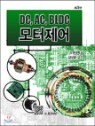 DC AC BLDC ���� ����