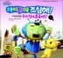 �������� ������! �츮 ���� ������!