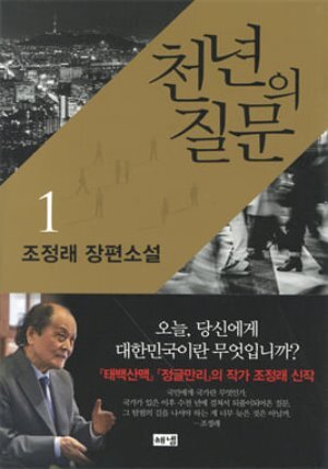 [단독] 천년의 질문 1