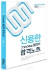 2013�� ��� �ſ��� COMPASS ���н� ������ �հݳ�Ʈ