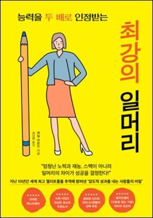 [단독] 최강의 일머리