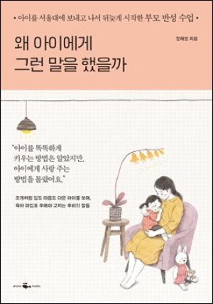 [단독] 왜 아이에게 그런 말을 했을까