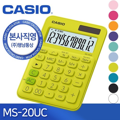 [본사직영] 카시오 MS-20UC 일반용 컬러계산기