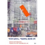 산 자들