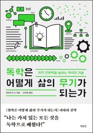 [단독] 독학은 어떻게 삶의 무기가 되는가