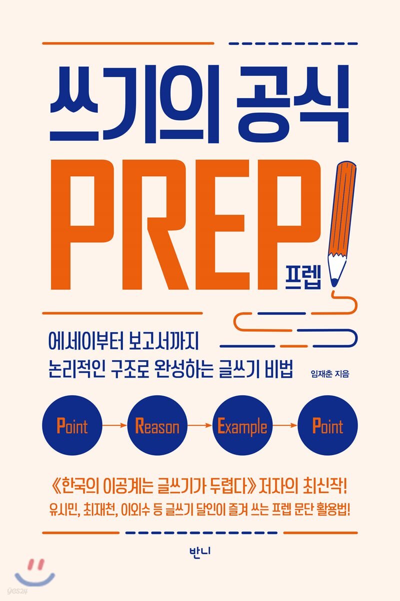 프렙(prep) 이미지