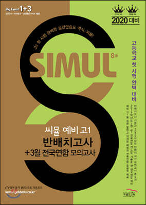 ���� 8th ���� ��1 �ݹ�ġ���� + 3�� �������� ���ǰ��� (2020��)