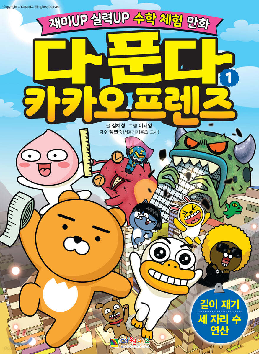 다 푼다 카카오프렌즈 1