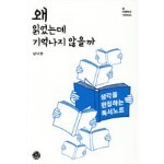 왜 읽었는데 기억나지 않을까