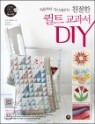 ģ���� ��Ʈ ������ DIY
