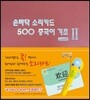 �չٴ� �Ҹ�ī�� 500  �߱��� ���� Level 2