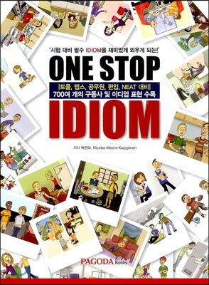 ONE STOP IDIOM ž ̵