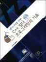 �����Ͼ ���� C++ ���� ���α׷����� ����