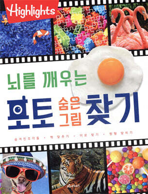 Highlights ���� ����� ���� �����׸�ã��