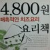 [4800�� �丮å] ��Ȥ���� ġ��丮