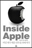�λ��̵� ���� Inside Apple