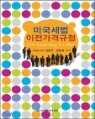 �̱����� �������ݱ��� (2012)