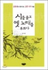 �ø� ǰ�� �� �뷡�� �θ���