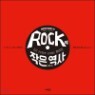 Rock�� ���� ����