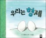 �츮�� ����