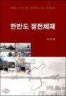 �ѹݵ� ����ü��