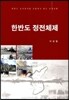 �ѹݵ� ����ü��