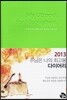 2013 �ִ��� ���� �ְ��� ���̾