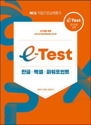 e-Test 한글+엑셀+파워포인트