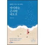 아이라는 근사한 태도로