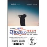 데미안 - 더모던타임즈 05