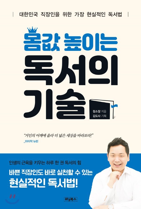 몸값 높이는 독서의 기술