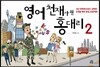 ���� õ�簡 �� ȫ�븮 2