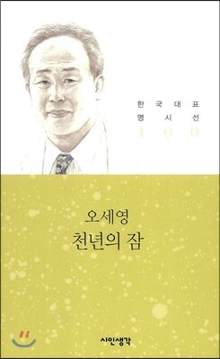 천년의 잠