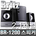 Britz �긮�� BR-1200 2.1ä�� ����Ŀ/MDF����/���۽���Ŀ/����������/������Ʈ�ѷ�/�Ŀ�Ǯ���̽�/�����ȯ�ý���/��Ʈ��/��ǻ�� ���ȣȯ