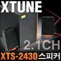 XTUNE ����ƪ XTS-2430 2.1ä�� ����Ŀ/���е�MDF/ǳ���ѻ���/���۽���Ŀ/��ǻ�ͽ���Ŀ/MP3 ����Ʈ������