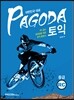 PAGODA ���� �߱� RC