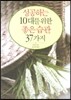 �����ϴ� 10�븦 ���� ���� ���� 37����